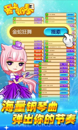 爱上钢琴截图2 爱上钢琴截图2