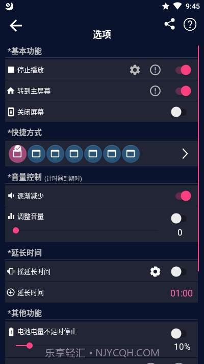 Cozy Timer睡眠计时器截图3 Cozy Timer睡眠计时器截图3