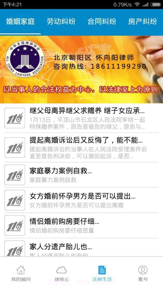 法律服务截图2 法律服务截图2