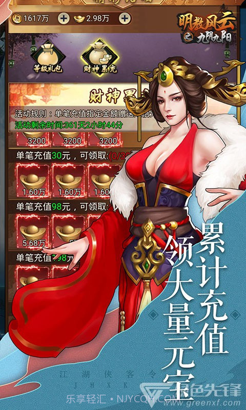 明教风云之九阴九阳满级VIP版截图3