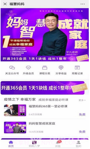 福慧妈妈(福慧妈妈网上评价)安卓免费版截图2 福慧妈妈(福慧妈妈网上评价)安卓免费版截图2