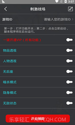 和平精英鸡腿辅助v1.0.0截图3 和平精英鸡腿辅助v1.0.0截图3