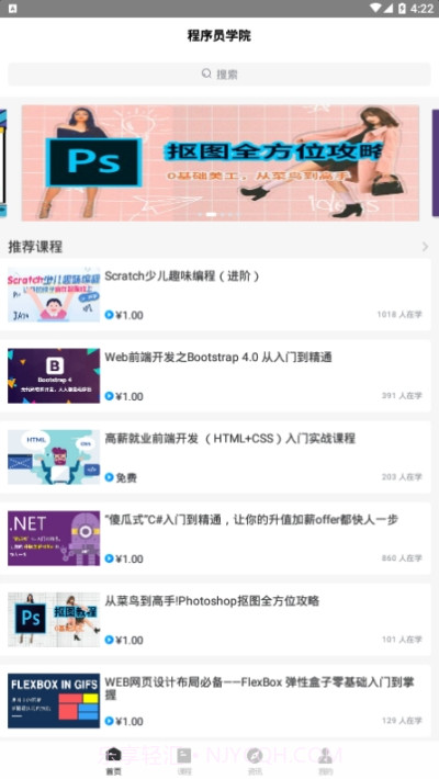 程序员学院截图3 程序员学院截图3
