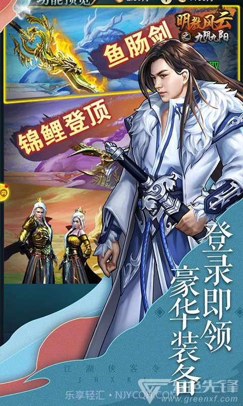 明教风云之九阴九阳满级VIP版截图2