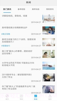 知分查大学截图2 知分查大学截图2