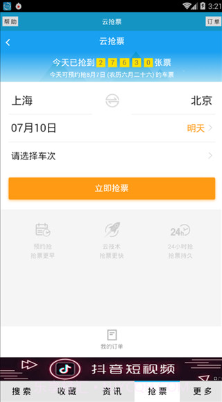 火车时刻表官网版截图3