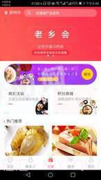 同乡社区手机版截图1