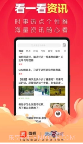 微鲤看看畅聊版V1.5.3 安卓免费版截图4