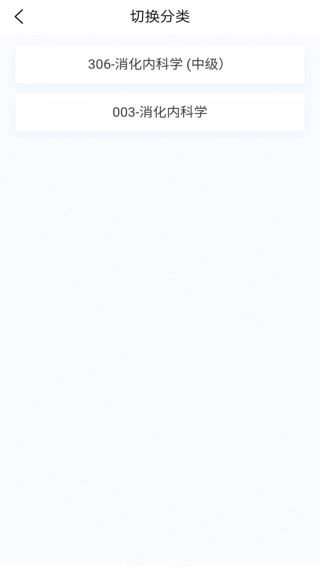 消化内科学新题库截图1