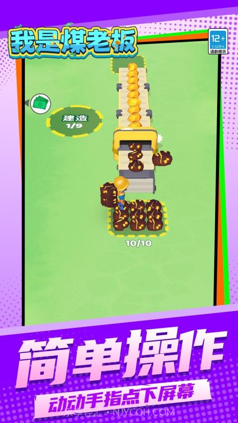 我是煤老板先行服截图3 我是煤老板先行服截图3