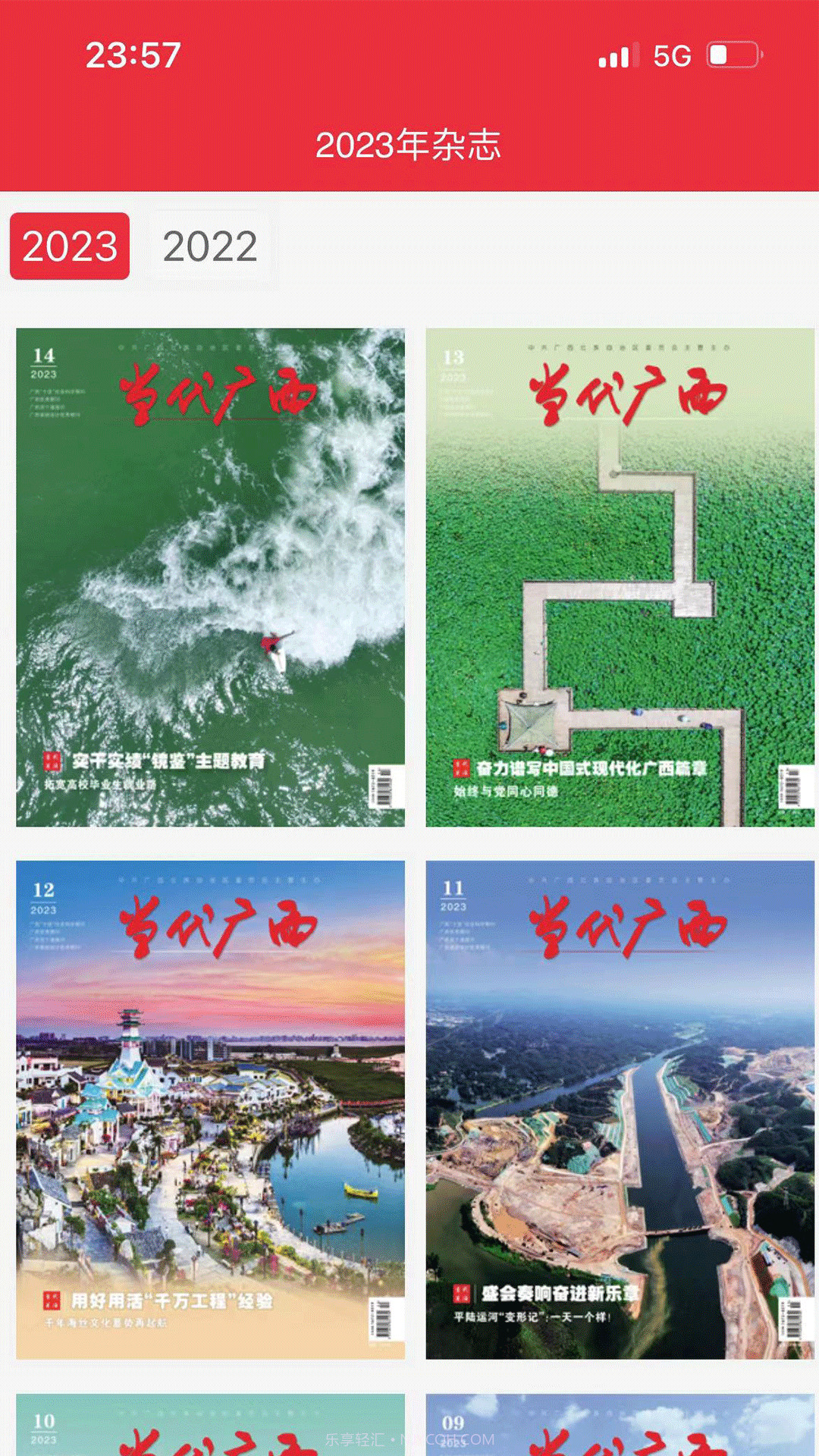 当代广西截图2 当代广西截图2