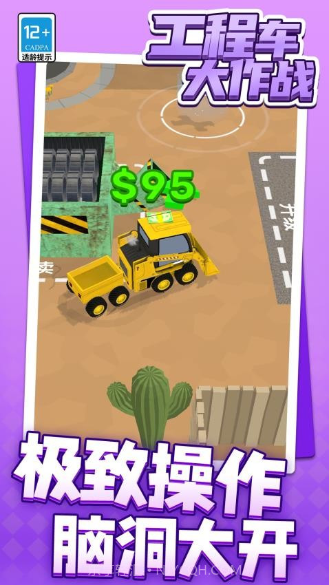 工程车大作战离线版截图3 工程车大作战离线版截图3