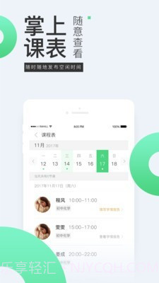 三好网老师版截图1 三好网老师版截图1