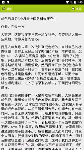 戒学书院手机版截图3