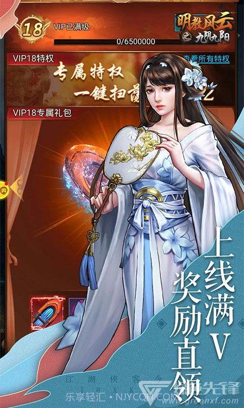 明教风云之九阴九阳满级VIP版截图1