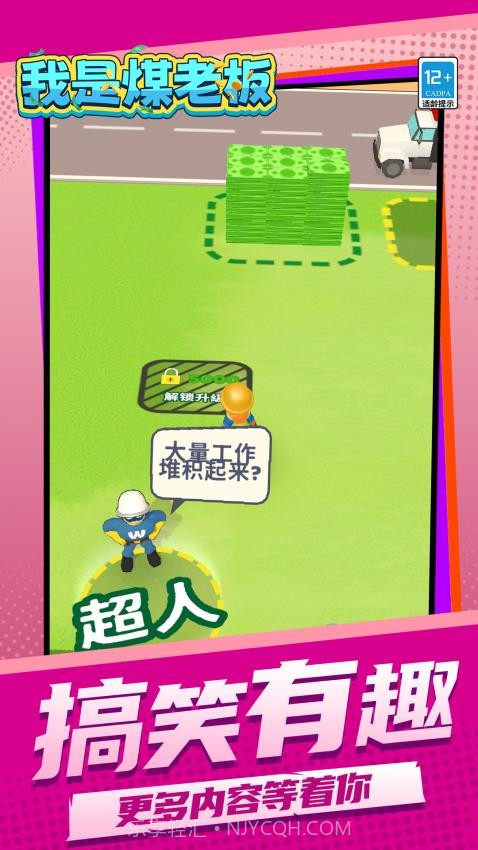 我是煤老板先行服截图2 我是煤老板先行服截图2