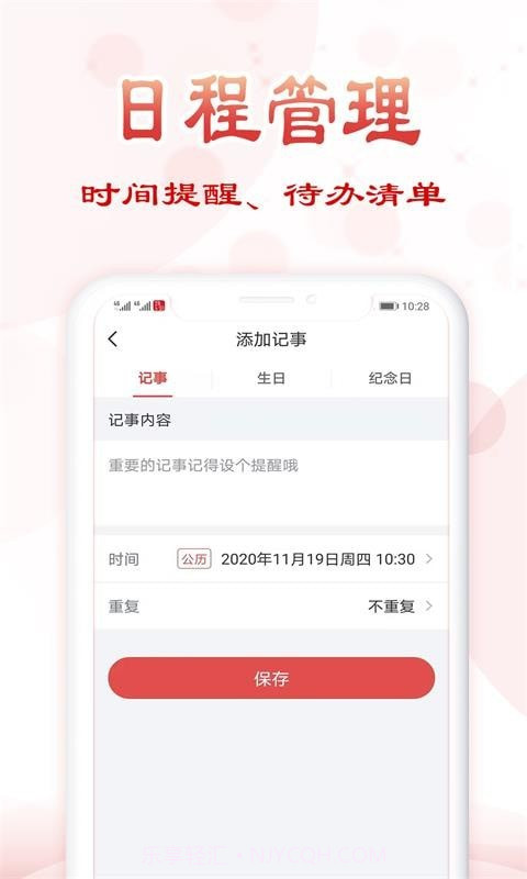 追福万年历官网版截图4 追福万年历官网版截图4