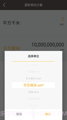 全能计算助手截图4 全能计算助手截图4
