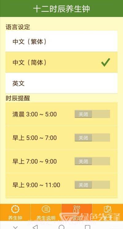 养生钟(出色钟表盘工具)V1.0.11 安卓最新版截图1