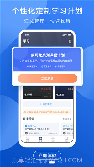PLC网校截图3