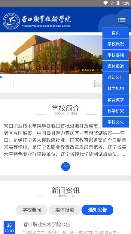 营职院截图4 营职院截图4