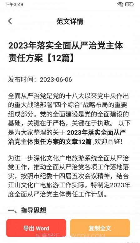 公文写作大师截图1