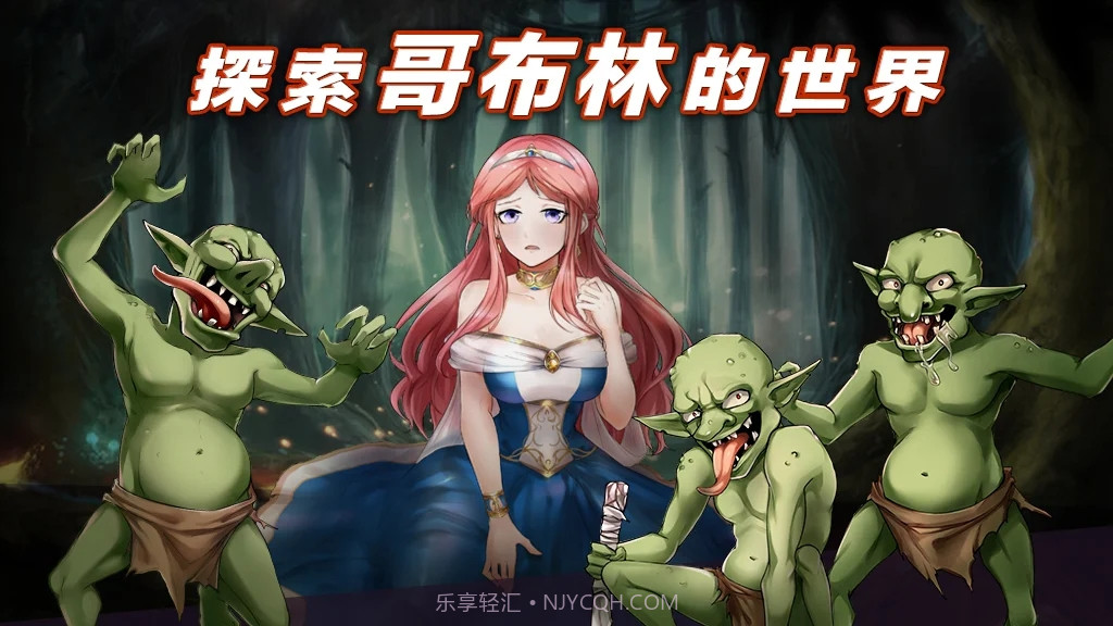 公主大战哥布林v1.0.7最新版截图2 公主大战哥布林v1.0.7最新版截图2