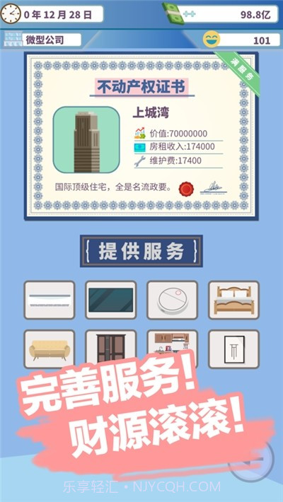 百楼大亨截图2 百楼大亨截图2