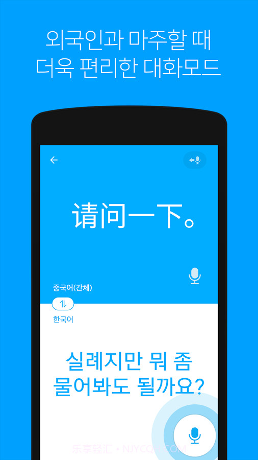Naver papago(Papago)截图1 Naver papago(Papago)截图1