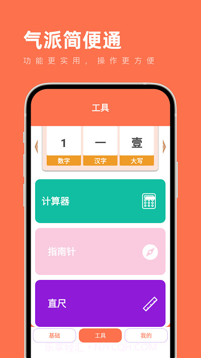 气派简便通截图2