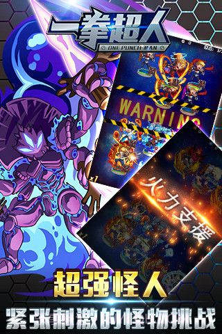 一拳超人变态版截图3 一拳超人变态版截图3