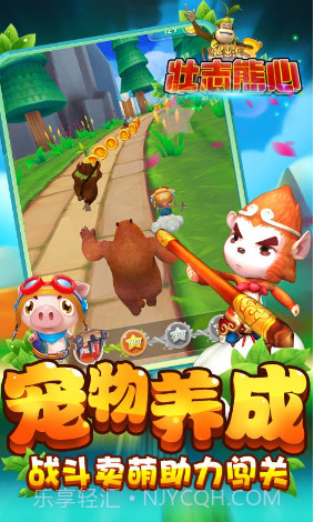 熊出没3壮志熊心内购截图3