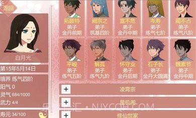 某某宗女修修炼手札完整版截图6