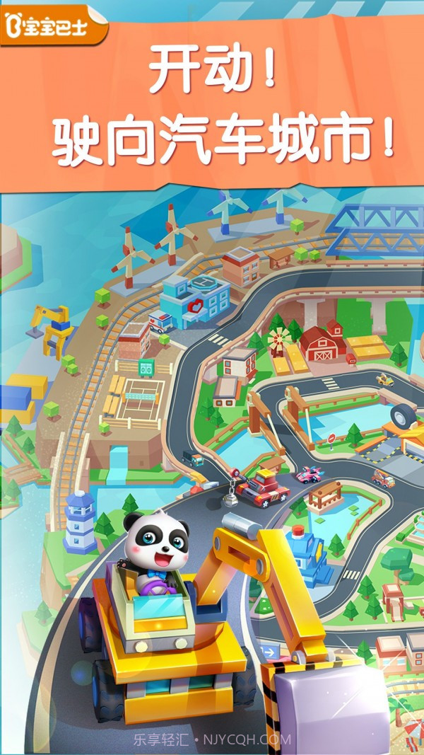 宝宝巴士汽车城截图1