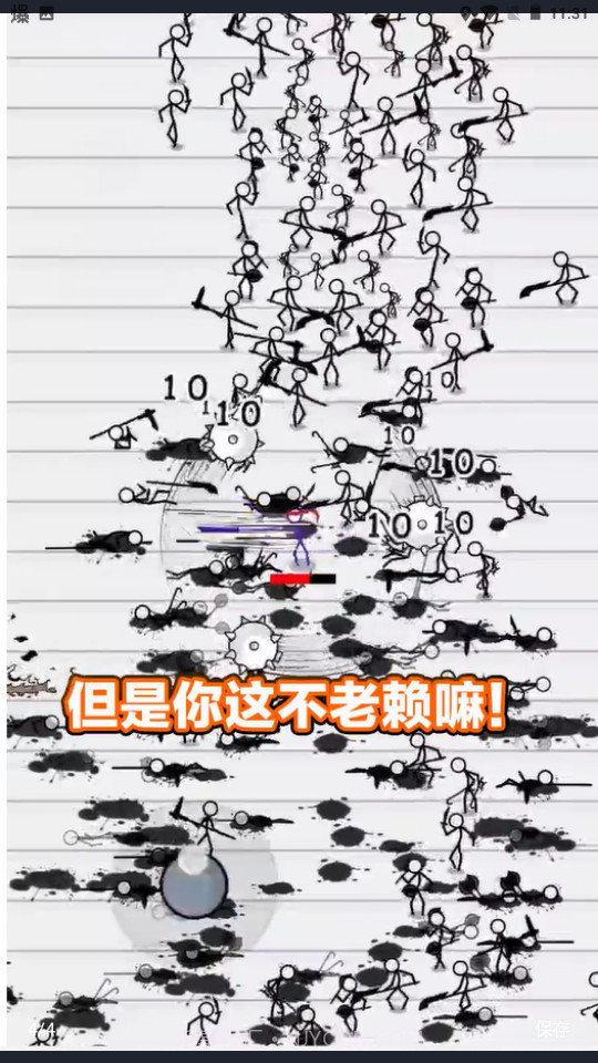 纸上弹兵截图3