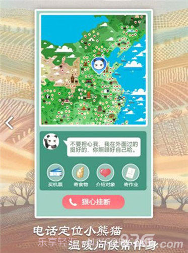 旅行熊猫中文版截图3