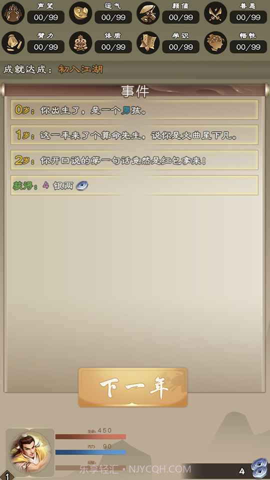 大侠请重来截图4