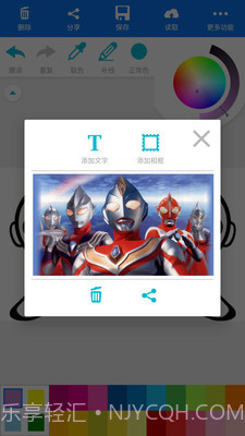 奥特曼热血涂鸦截图5