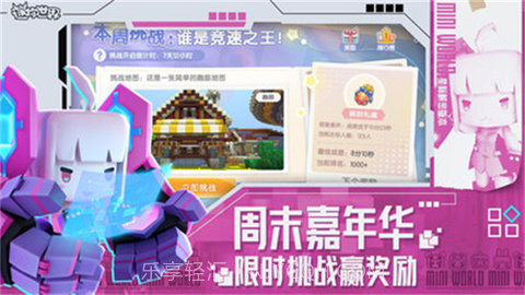 迷你世界九游版截图1