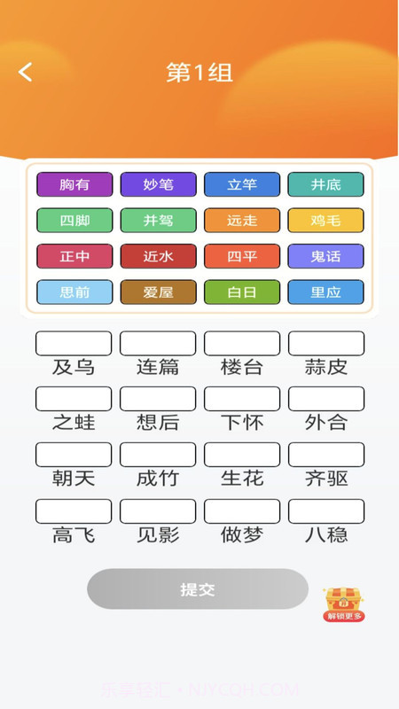 妙看成语截图1
