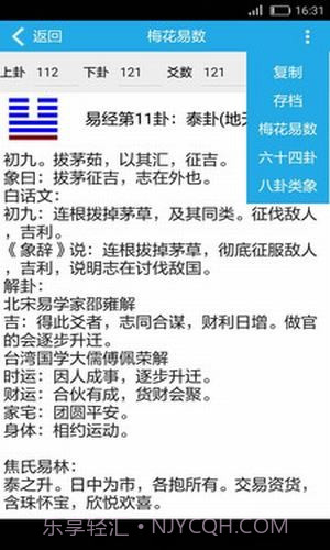 乾之易占卦截图2