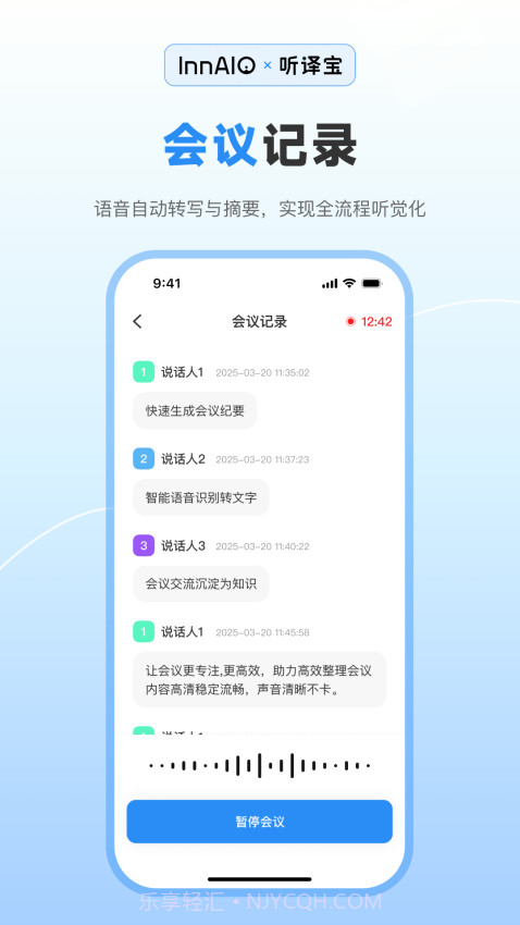 听译宝定制版截图2 听译宝定制版截图2