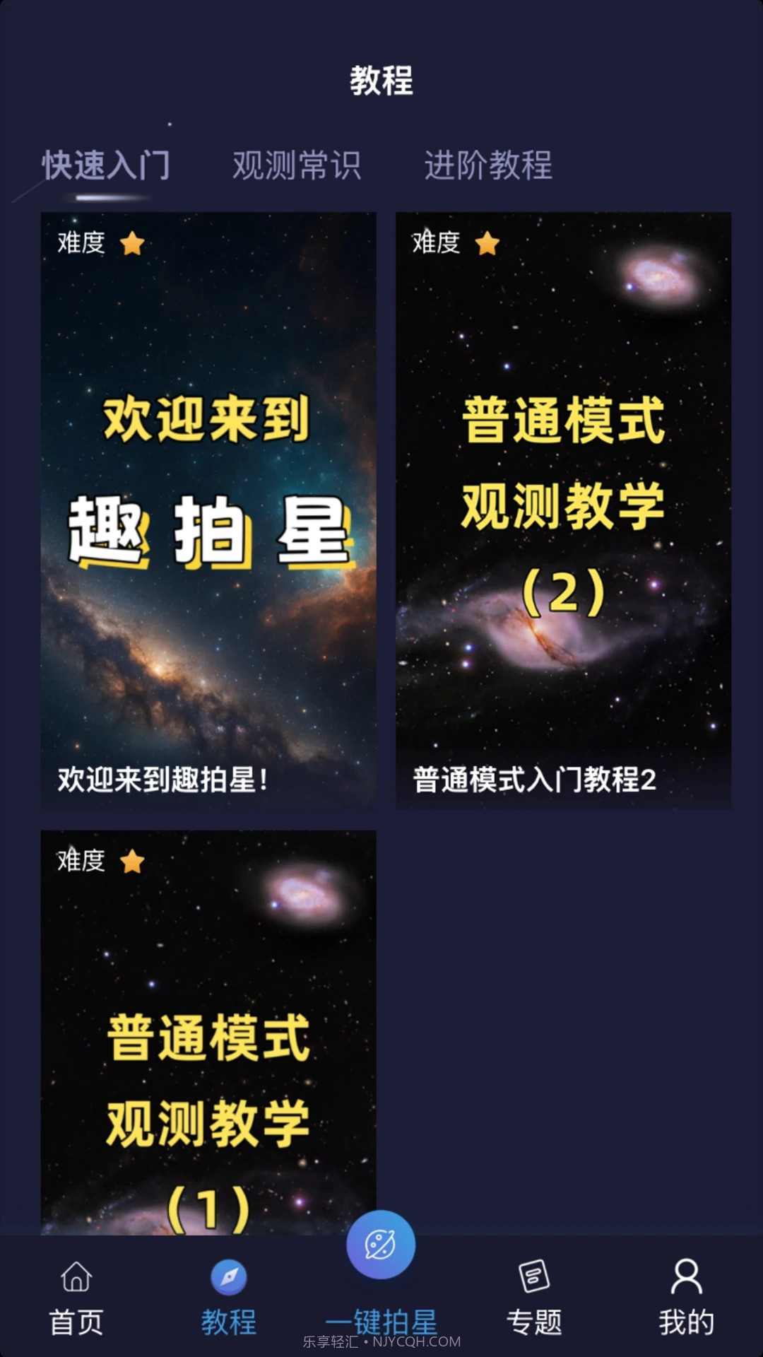 趣拍星会员免登录截图3 趣拍星会员免登录截图3