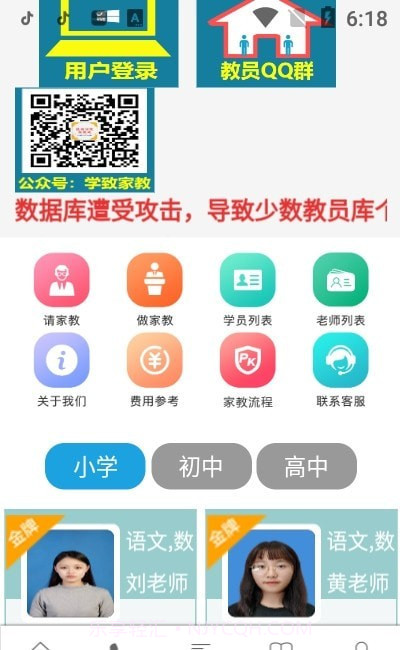 学致家教网截图3