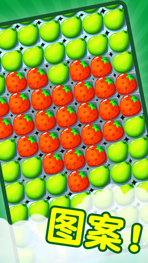 果汁消消消截图4