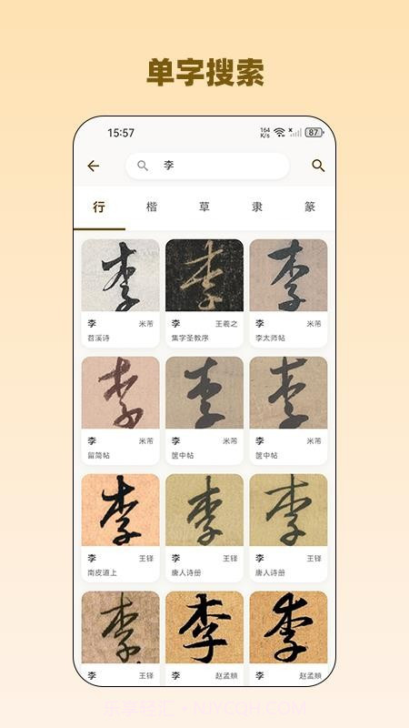 品味书法定制版截图3 品味书法定制版截图3