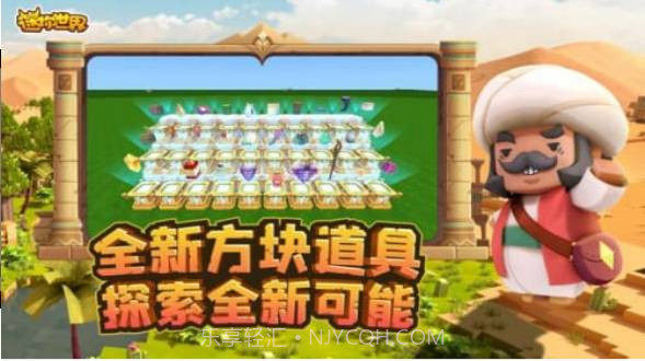 迷你世界小辉HD版截图2