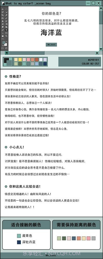 what is my color心理性格测试截图3