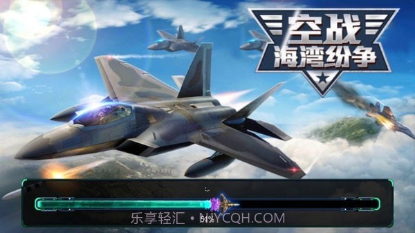 空战海湾纷争截图2 空战海湾纷争截图2