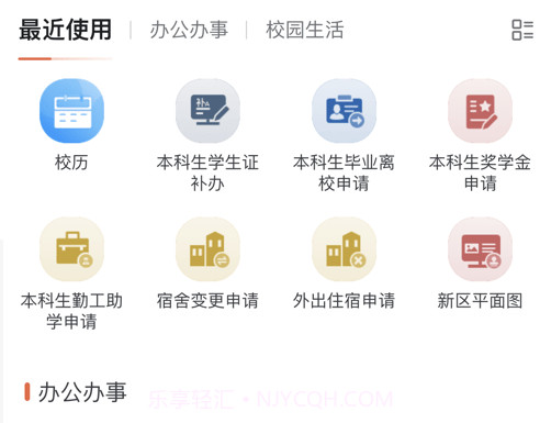 郑州大学移动校园截图2